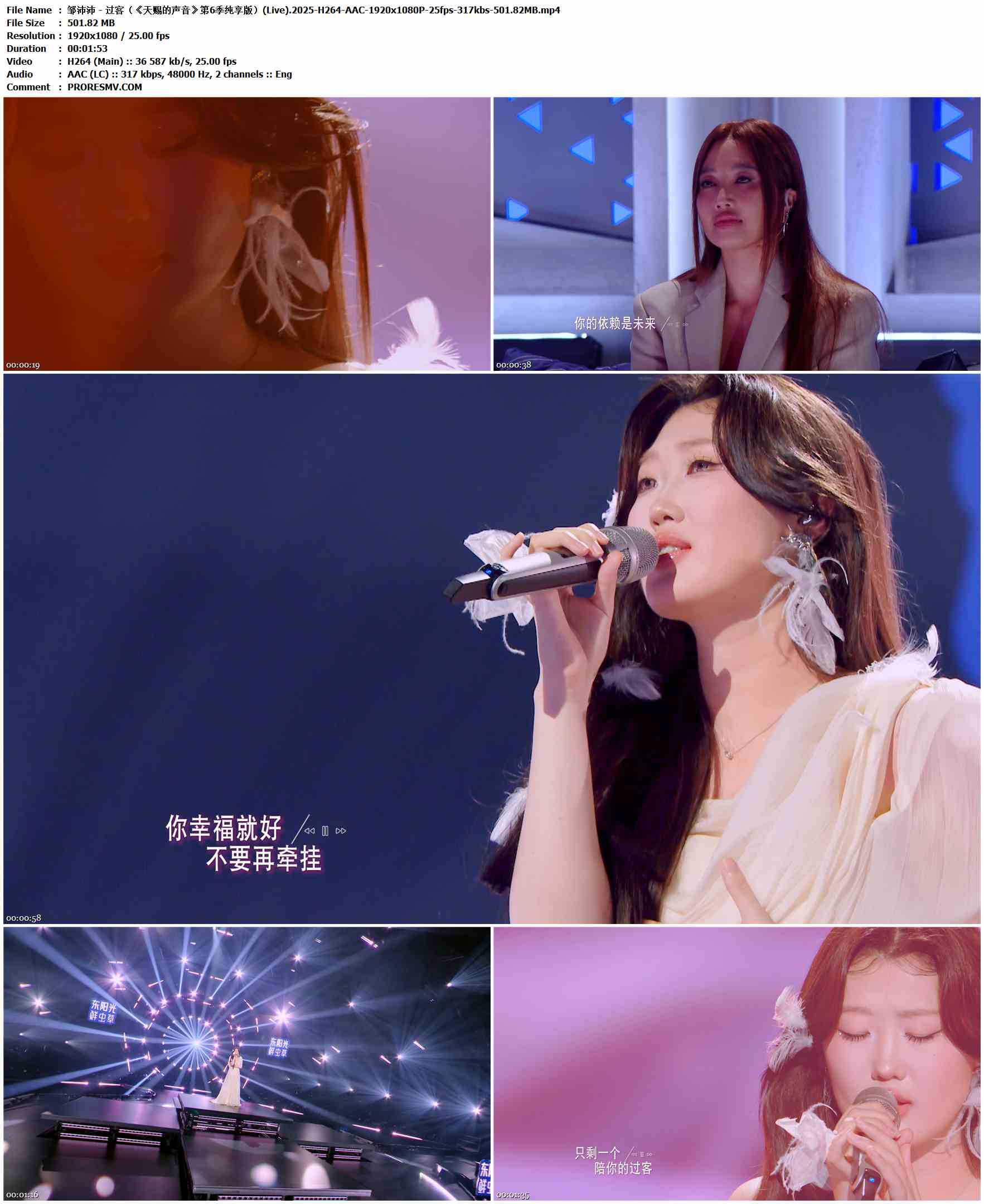 邹沛沛 - 过客（《天赐的声音》第6季纯享版）(Live).2025-H264-AAC-1920x1080P-25fps-317kbs-501.82MB官方MV_高清MV